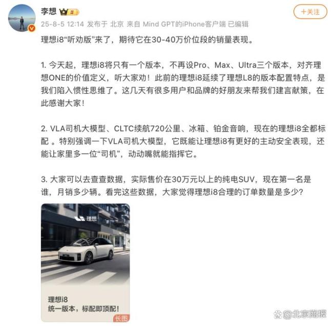 李想回应i8统一配置版本