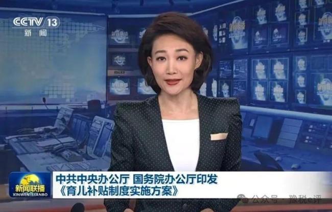 育儿补贴亮点是什么 普惠务实可持续
