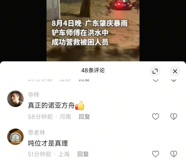 肇庆“铲车侠”洪水中救下一家三口 质朴善意温暖人心