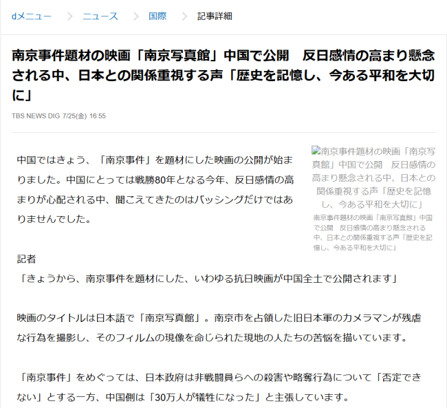 《南京照相馆》让日本右翼破防删帖 真实感揭露历史真相