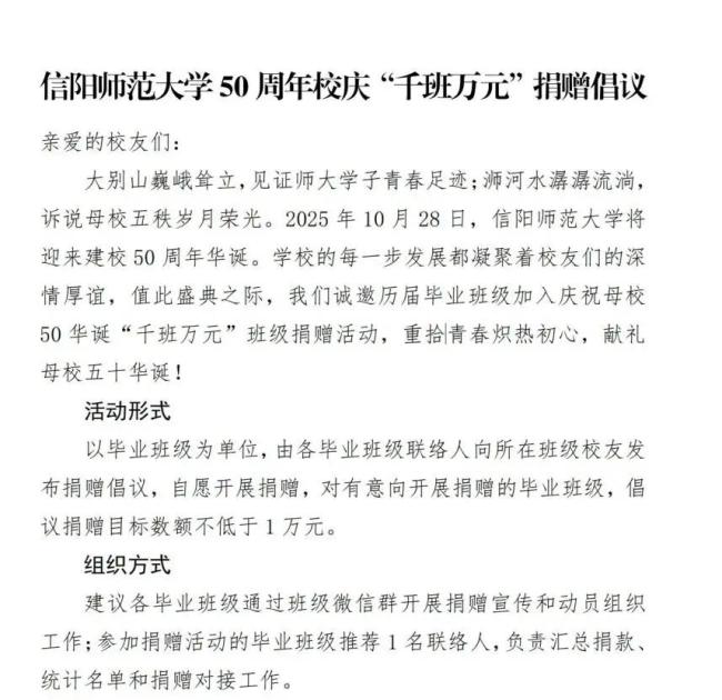 “千班万元”校庆捐赠倡议，缘何招人反感？
