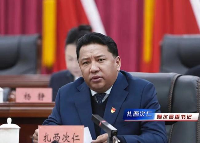 扎西次仁主动投案接受审查调查