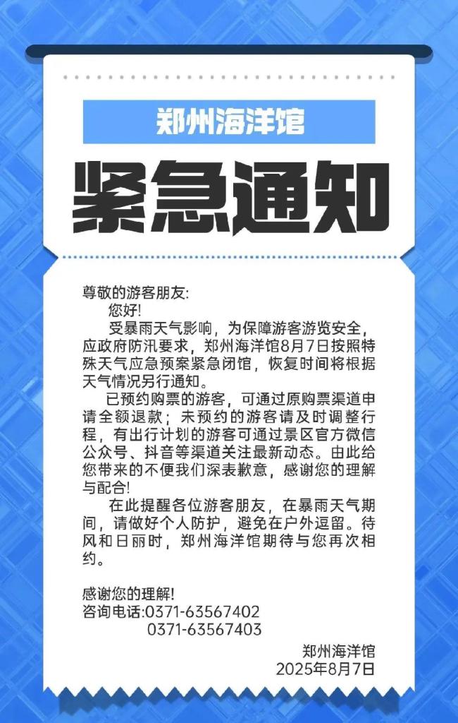 河南多家景区因暴雨紧急闭园 确保游客安全