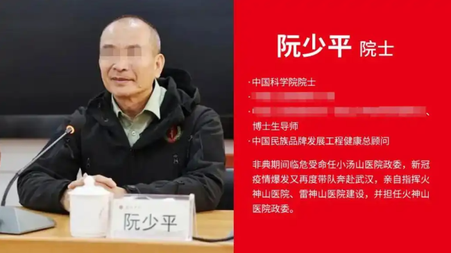 律師解讀阮少平被曝冒充中科院院士 偽造身份或涉多重法律責(zé)任