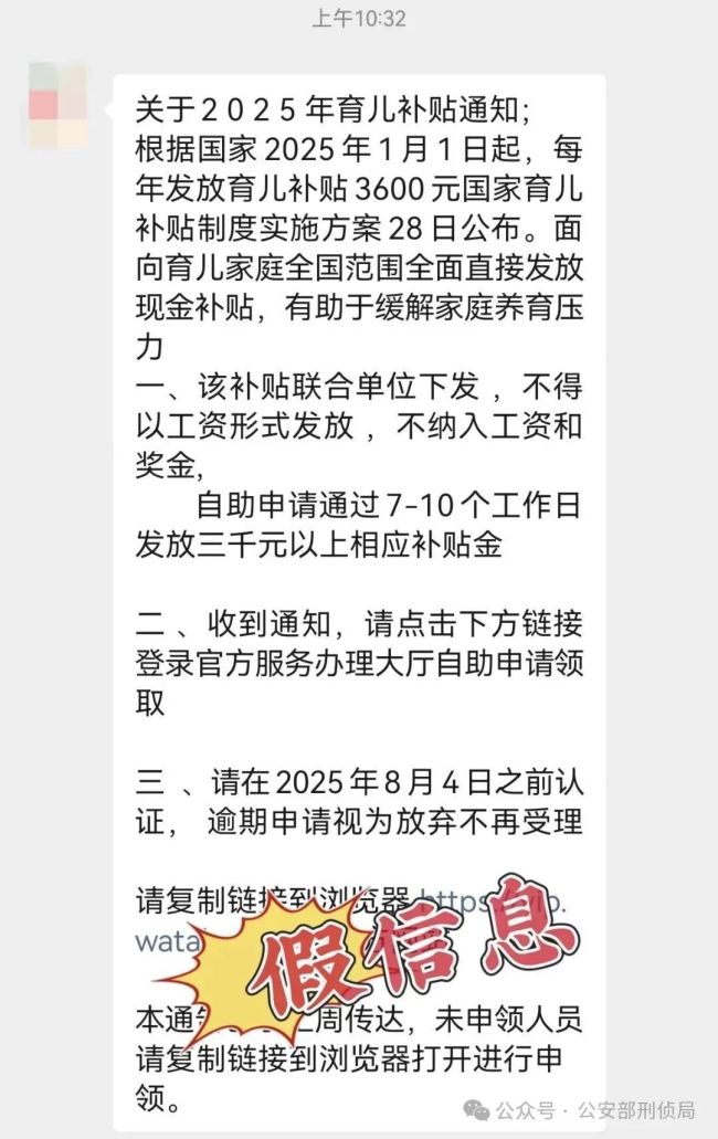 警惕！骗子盯上“育儿补贴”，新型骗局已出现！