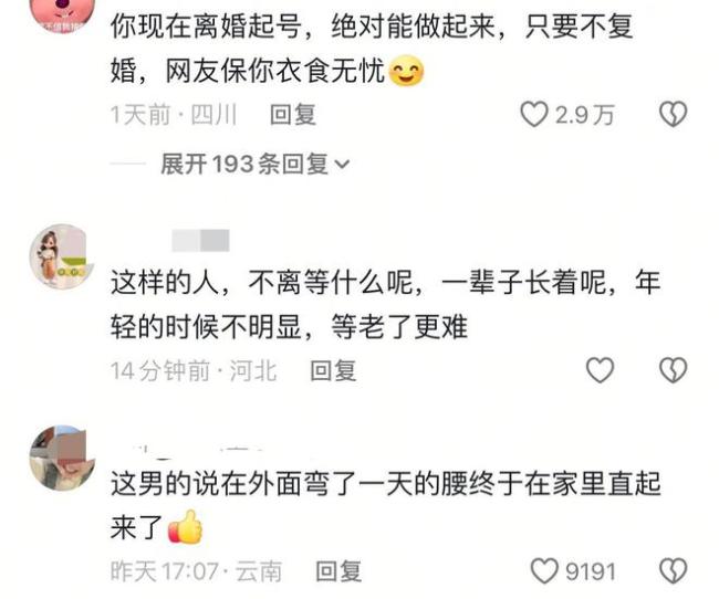 崩溃掀桌妻子已回娘家：他还要打我 直播回应离婚与家暴疑云