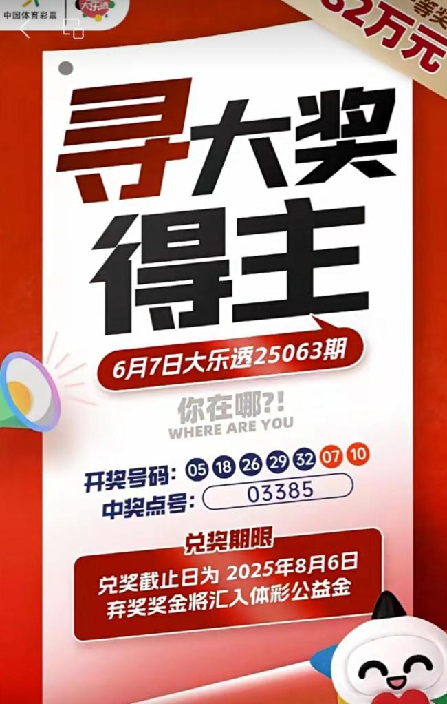 782万元彩票大奖无人兑奖已作废