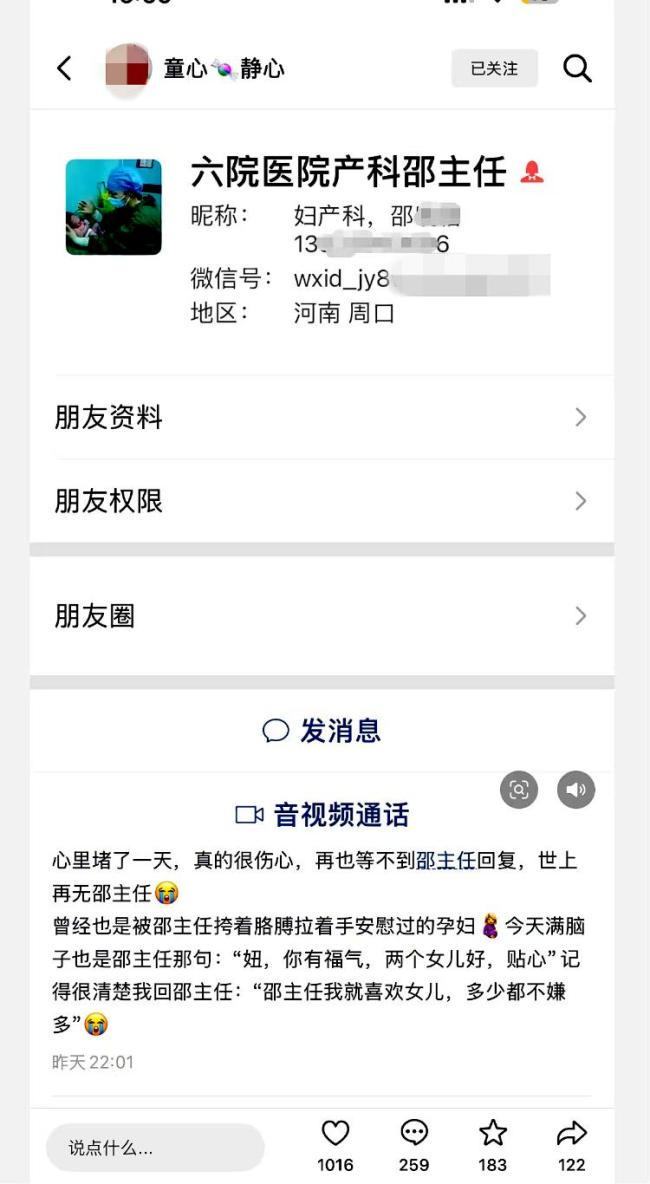 坠楼妇产科主任邵某某遗书曝光 网络暴力下的绝望呼救