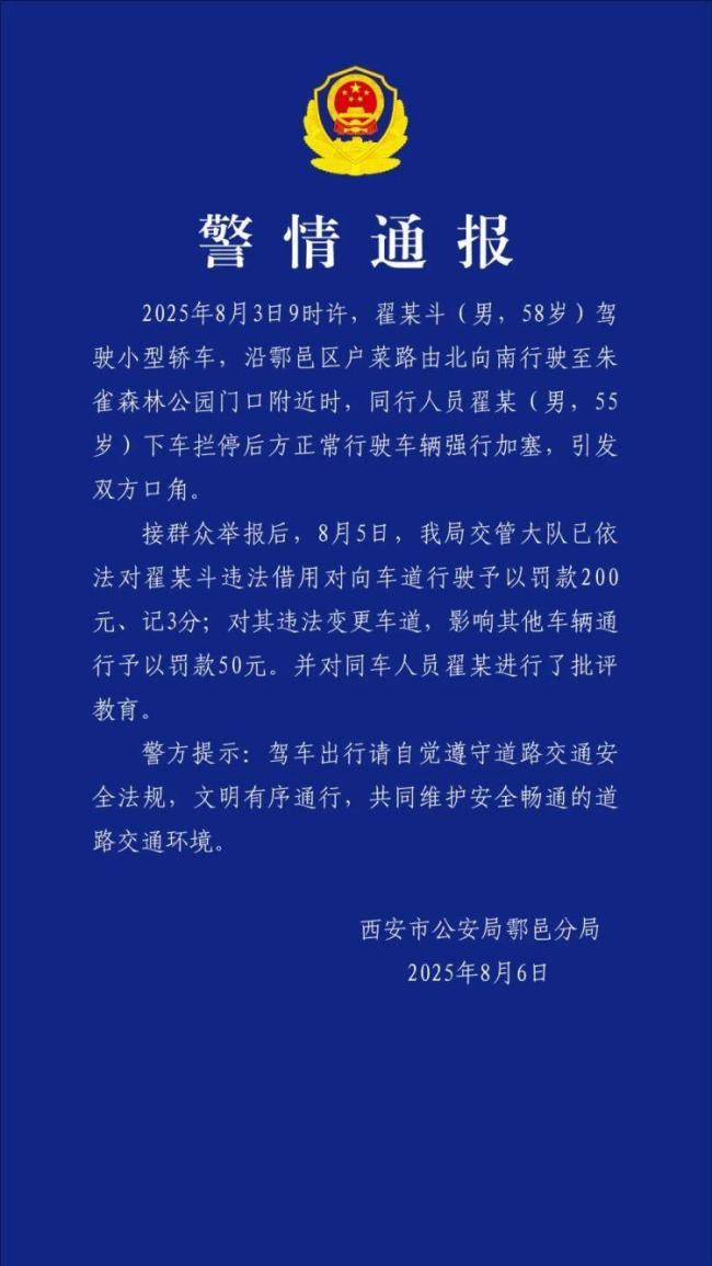 交警回应车辆景区逆行加塞挑衅 嚣张行为受罚