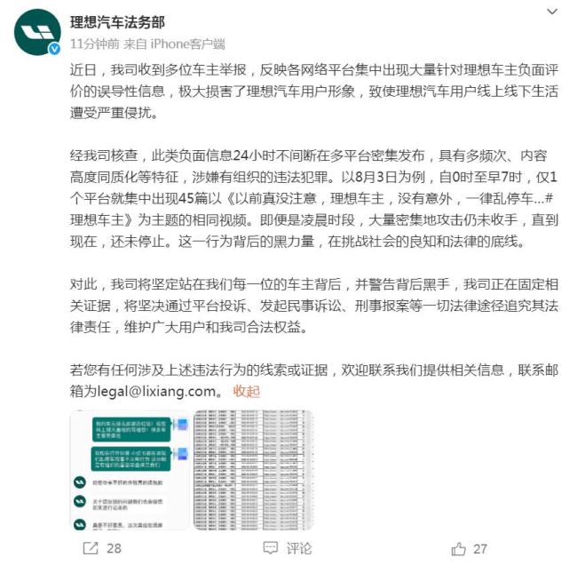 理想回应“车主被大量抹黑”