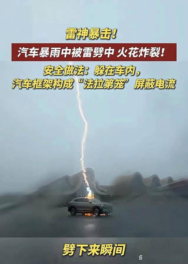 車主回應(yīng)車被閃電擊中 人車平安無事