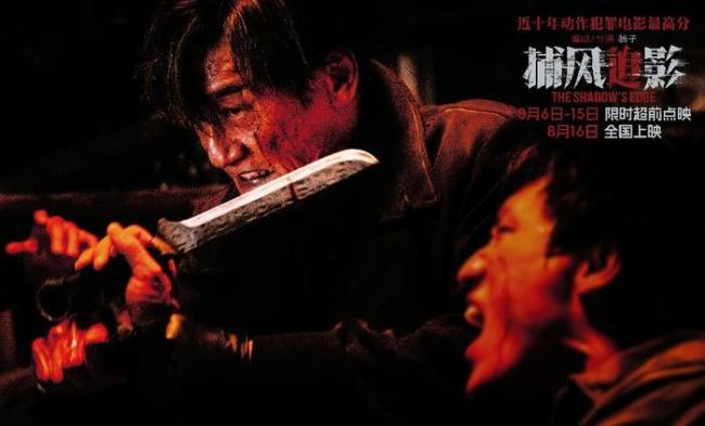《捕风追影》曝终极预告及海报 预售票房破千万