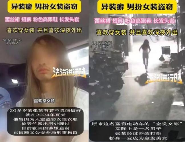 男子穿蕾丝裙粉色高跟鞋盗窃 性别伪装下的荒唐企图