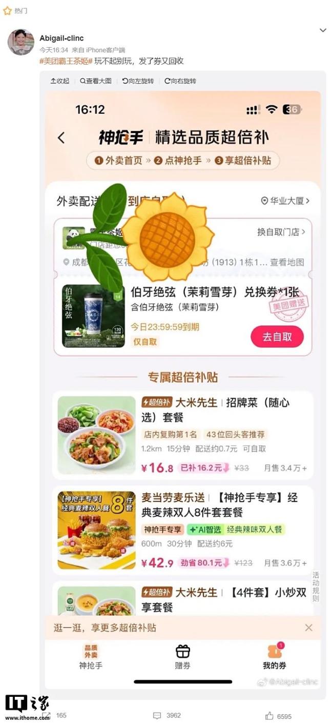 美团外卖回应霸王茶姬兑换券被召回