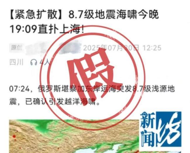 海啸来袭上海转移30万居民？假 谣言引发关注