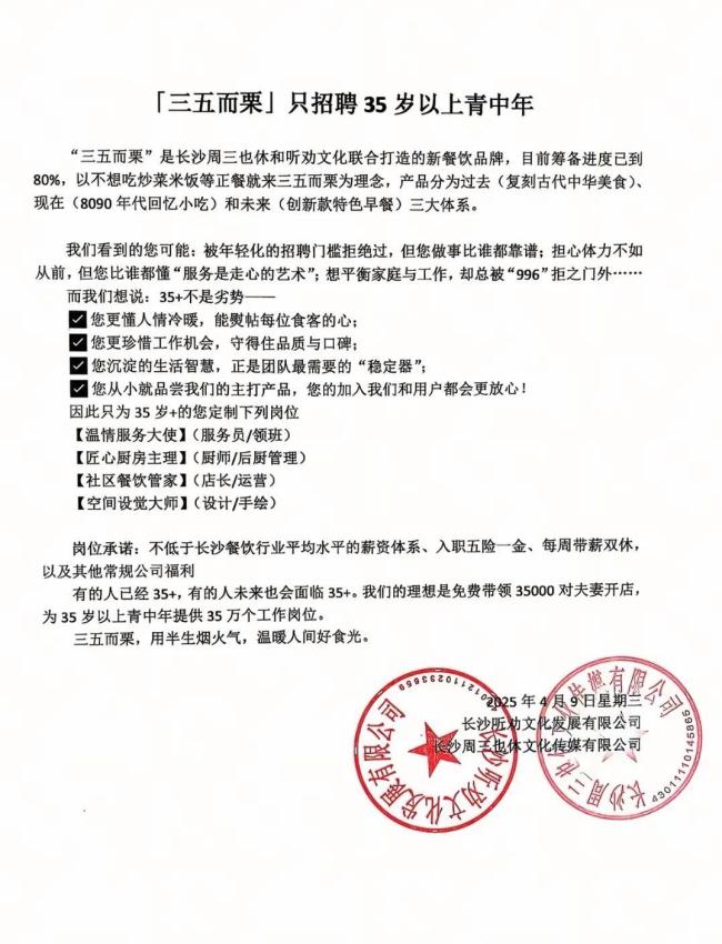 一饭店只招35岁以上员工 挑战职场年龄歧视