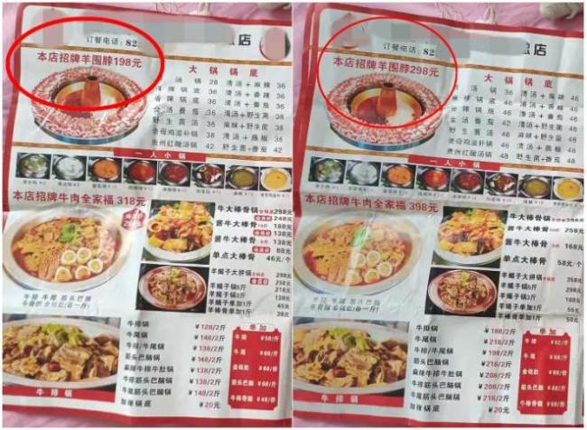 媒体评火锅店阴阳菜单事件