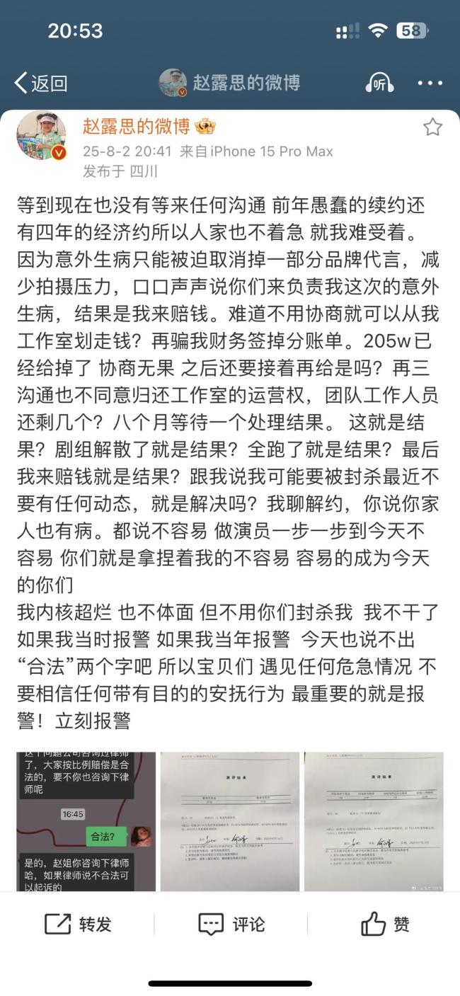 赵露思透露爸爸患病 直播中泪谈家庭困境