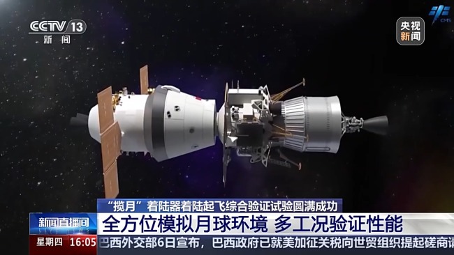 全方位验证飞行过程！揽月着陆器试验现场画面公布