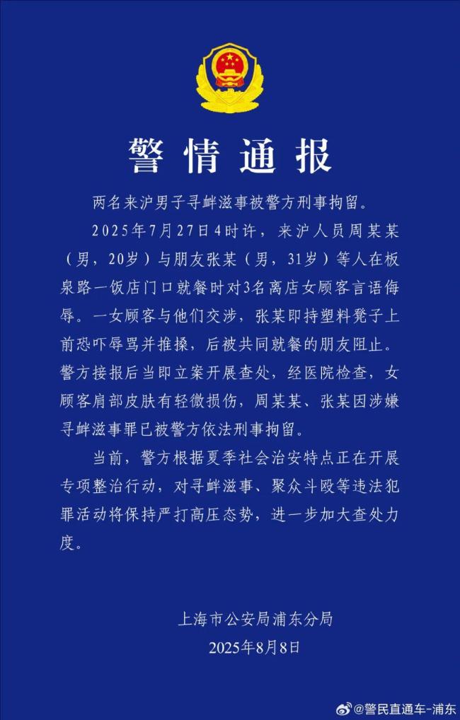 3女子吃夜宵遭邻桌男子辱骂恐吓
