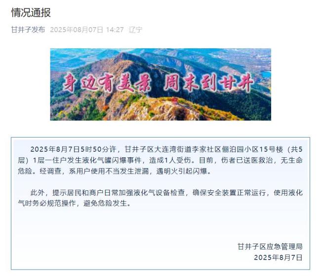 大连一小区车库突发爆炸