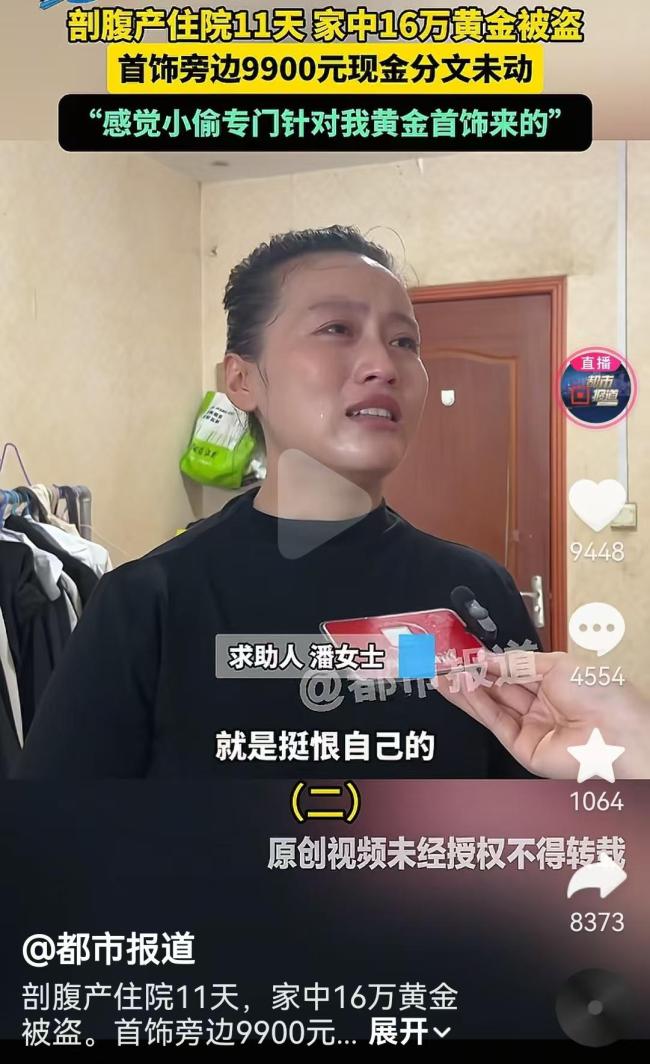 女子剖腹产住院11天16万金饰被偷