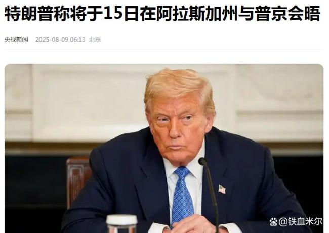 美俄元首将会晤 泽连斯基会被出卖吗