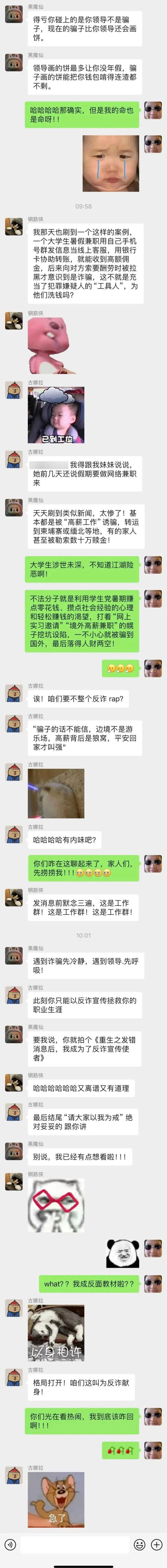 民警把吐槽领导的私信做成反诈海报 创意警示引发热议