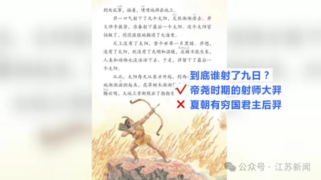 射日的不是后羿？语文课本还改了哪些 经典表述微调引热议