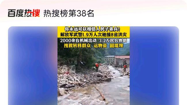 国防部：解放军武警1.9万人次驰援8省抗灾 彰显国家力量与社会韧性