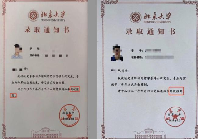 清北等名校录取通知书都有错误吗 名校文风引争议