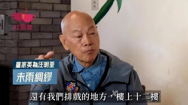 罗家英给妻子汪明荃买楼留保险