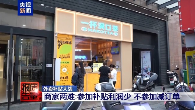 賠本賺吆喝外賣大戰"卷"壞商家 官方出手"反內卷"