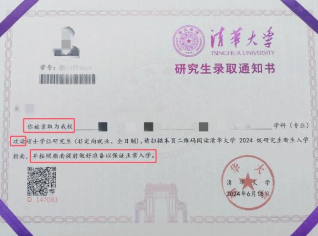 清北等名校录取通知书都有错误吗 名校文风引争议