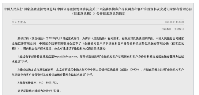 存款取款单笔超5万，还要不要说明来源和用途？三部门发文