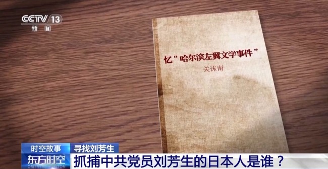 日本老人奔走16年，還原出一位中國英雄的一生！