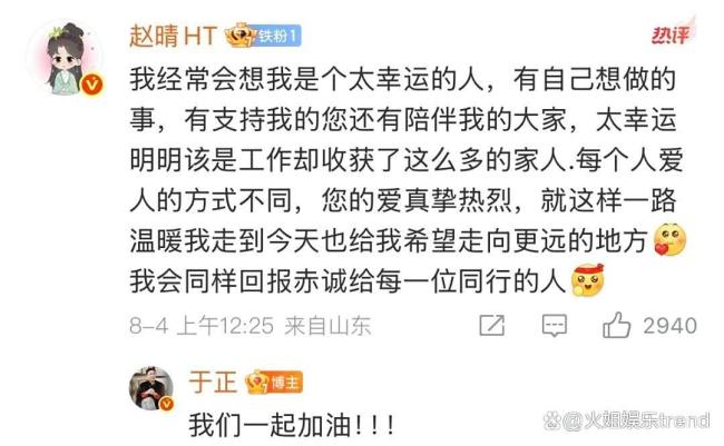 于正回應(yīng)楊洋和趙晴二搭 趙晴演技獲贊進步大