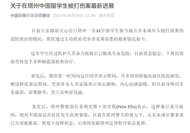 群殴在澳留学生肇事者已被全部抓获