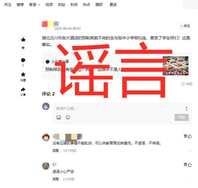 卖不完的预制菜都给了中小学？假