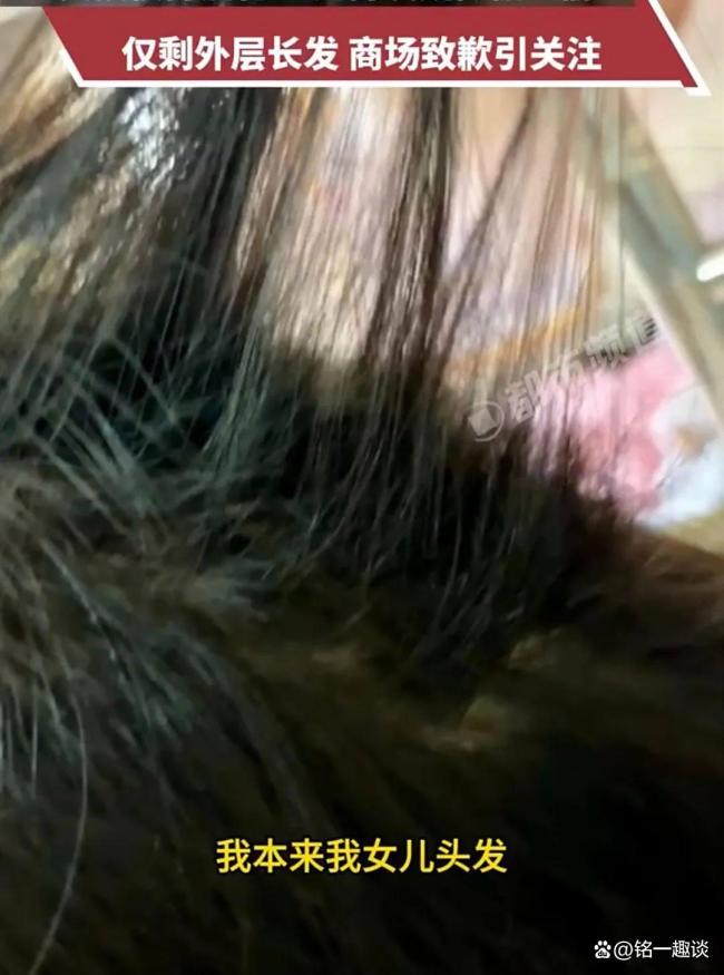女儿理发被“掏空”后脑勺 回来洗头刺手才发现 快剪疑云引发热议