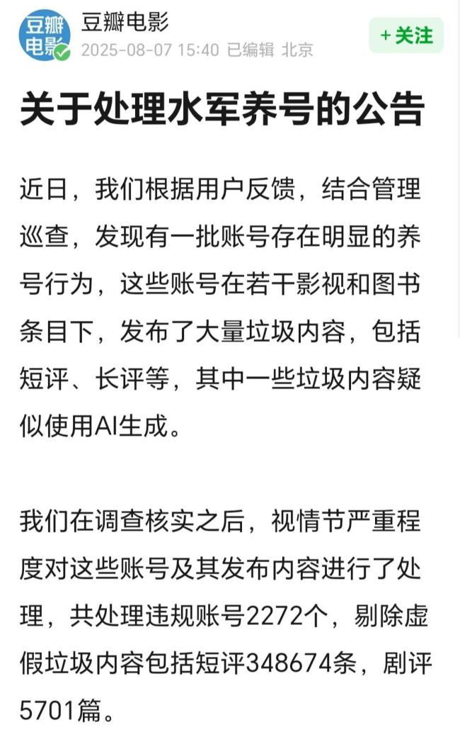 利劍玫瑰豆瓣評論存在異常 AI刷評引爭議