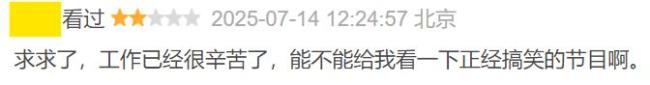 脱口秀为何从好笑变好哭 社会议题增多引发争议