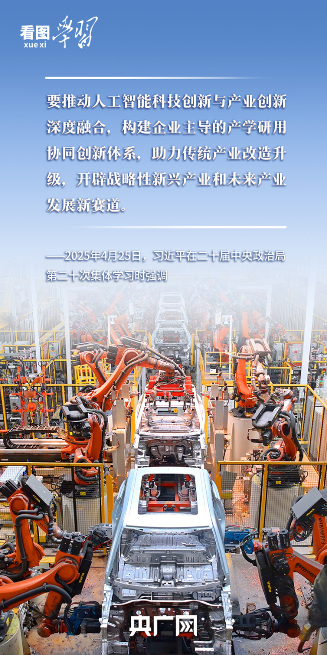 看图学习丨以人为本、智能向善 总书记引领推动人工智能发展和治理