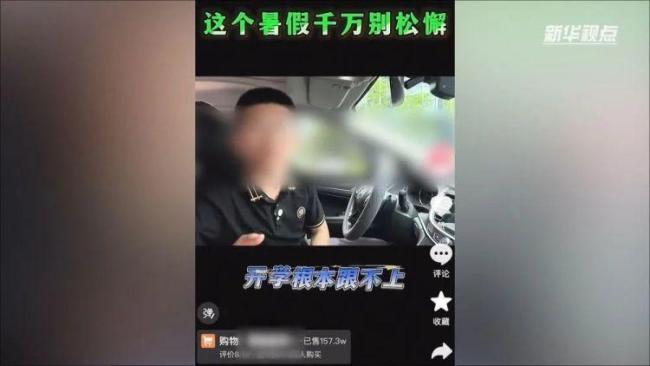 警惕教培机构借暑假贩卖焦虑