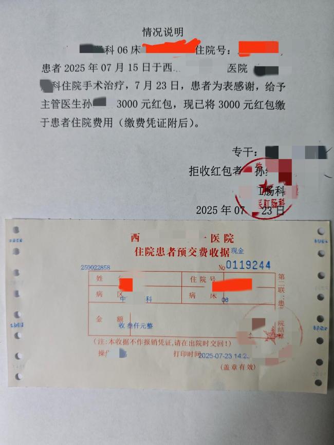 将患者红包存住院费