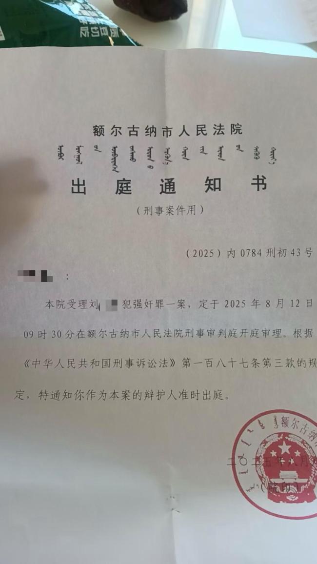 内蒙古婚内强奸案将开庭 录音笔成导火索