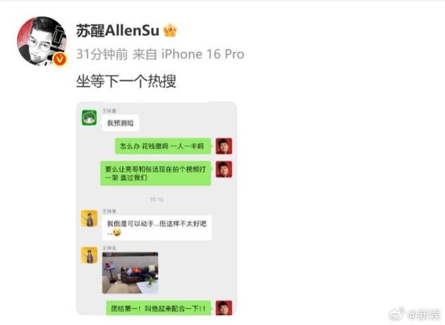 苏醒让王铮亮张远打一架 脑回路清奇