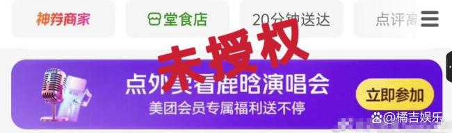 鹿晗方辟谣点外卖得演唱会门票 虚假活动引发热议