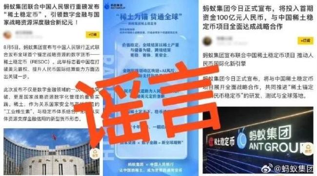 蚂蚁集团辟谣共建稳定币