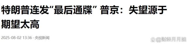 普京给特朗普出了“大难题” 硬碰硬无退路